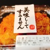 美味しくて、すみません