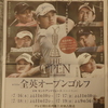 今晩からＴｈｅ　Ｏｐｅｎ　開幕ですね