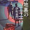 伊吹亜門さん　兼業が作品にもたらす情念
