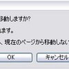 ブラウザでページ移動するときに確認ダイアログを出す