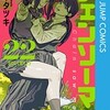 チェンソーマン22巻!電子書籍の購入はどこで？