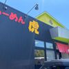 「らーめん虎」訪問が難しいお店なのにどれを食べようかすごく迷わされます！