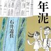 「百年泥」石井遊佳の感想やあらすじ。面白いorつまらない？日本語教師の話。【2017年下半期芥川賞受賞】