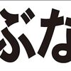 シンプル横型看板ロング「あぶない(黒)」【工場・現場】屋外可