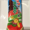 復活★チョコかけちゃったスイカバー★見た目も楽しめる３色のアイスキャンディー♪