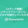 【メディア掲載】レバレジーズ株式会社の「レバテックフリーランス」にて当社テックブログを紹介していただきました！