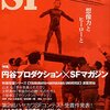 SFマガジン　2015年1月号