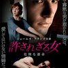 映画「許されざる女 危険な運命」（原題: William Vincent/Shadows and Lies、2010）を見る。単調なノワール映画。