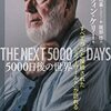 大企業の中でイノベーションを起こすには。ケヴィン・ケリーが語る『5000日後の世界』への心構え