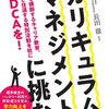 学習指導要領改訂に伴う各学校におけるカリキュラム・マネジメントの推進について🐈