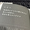 【読書】スマホ時代の哲学完読　第6章を読んで。スマホがくれる「柔らかな昏睡」と、そこから抜けるための小さな裂け目