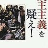 『「民主主義」を疑え!』『限界集落』『なぜケータイ小説は売れるのか』