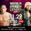 11.29　新日本プロレス　WORLD TAG LEAGUE　後楽園　ツイート解析