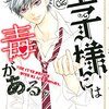 あざとい男子を演じるストレスの解消は害虫駆除。なのに耐性虫が早くも登場!?
