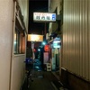 鯉丹後 創業1946年で三代続く老舗