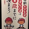 子どもの運動能力は6歳で決まる？？幼児期の遊び（運動）は重要！！