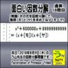 ［面白い因数分解］数学天才問題【う山先生の因数分解１８問目】［２０１８年８月９日］