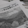 立山カルデラのお泊まり会（その１）