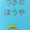 学研指扇たんぽぽ教室のおススメの本