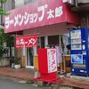 久しぶりのツーリングは中止、ラーメンショップ太郎→蕎麦とリレーした件