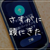 Xiaomi Smart Band 9 Activeがダメすぎて、さすがに頭にきた