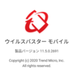 ウイルスバスター モバイル バージョン 11.5.0.2691 