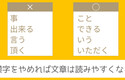 漢字の少ない文章のほうが読みやすい