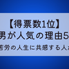 【得票数1位】北村晴男が人気の理由5つ!努力と苦労の人生に共感する人が多い⁉