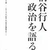 「中間勢力」の「消滅」（柄谷行人）