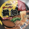 【お家】ラーメン横綱