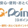 陸マイラー必須のポイントサイト！Gポイントの上手な使い方