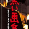 「黒い画集 あるサラリーマンの証言 」「タンポポ」「男はつらいよ 寅次郎夕焼け小焼け」