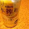 なぜ、ＫＩＲＩＮの中で「本搾りシリーズ」だけがシンプルなのか