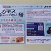 【懸賞情報】オオゼキ 劇団四季 ファミリーミュージカル『カモメに飛ぶことを教えた猫』オオゼキ貸切公演 ご招待キャンペーン