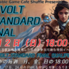 【MTG】新春特別イベント！REVOLT STANDARD FINAL