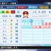 2013年　枡田慎太郎　パワプロ2019