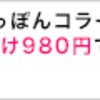 話題を産んだヤツが姿を変えて帰ってきたよ！！