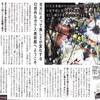 中日新聞に載りました