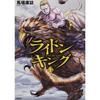 ライドンキング 1巻 あらすじとオススメしたい他作品