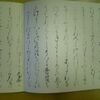 方丈記　日野の方丈の庵跡の推定について　その１