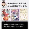 未来のバカは子供のころから洗脳で作ります