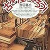 読みたいな。『古本屋になろう!』