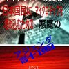 (たぶん)報道されなかった日本の闇ニュース［3］【日本の将来は泥棒天国 「保険証」が廃止されたら施設はお手上げ】