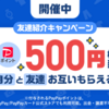 【PayPayフリマアプリ】200円オフクーポン届きました！　友達紹介キャンペーンでPayPayボーナス500円がもらえる！