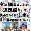 ガラクタの知識まみれの現代社会に逃走線を引き、狩猟採集民の忘れられた知恵をひろって、新世界の地図を描く。