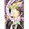佳◯流マンガ祭り(多少ネタバレあり)〜トモダチゲーム、ゴールデンゴールド、保険加入者に告ぐ