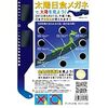 2041年問題のまとめ