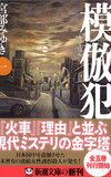 死なない生徒殺人事件 識別組子とさまよえる不死 野崎まど 不死は存在するのか ネコショカ 猫の書架 死なない生徒殺人事件 識別組子とさまよえる不死 野崎まど 不死は存在するのか ネコショカ 猫の書架