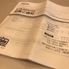 マックスバリュ東北から株主総会招集通知と2016年度の事業報告が届きました