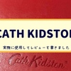 【日常使いにピッタリ】英国王室も御用達のCath Kidston！実際に使ってみた感想は？